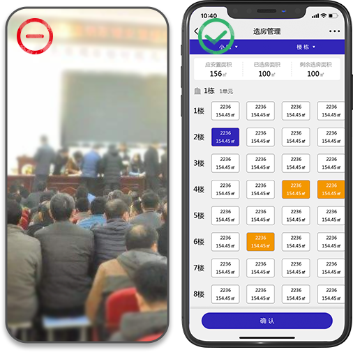 安置房房源管理系统