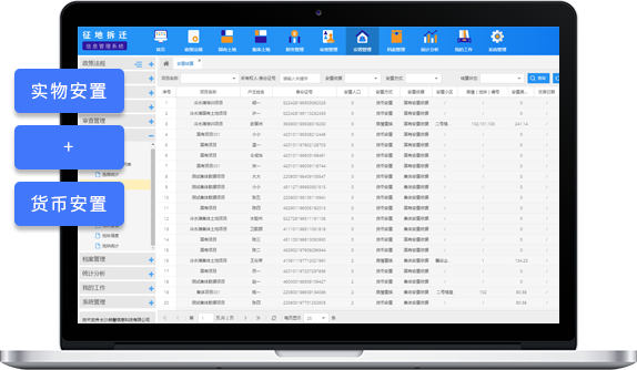 人口安置解决方案