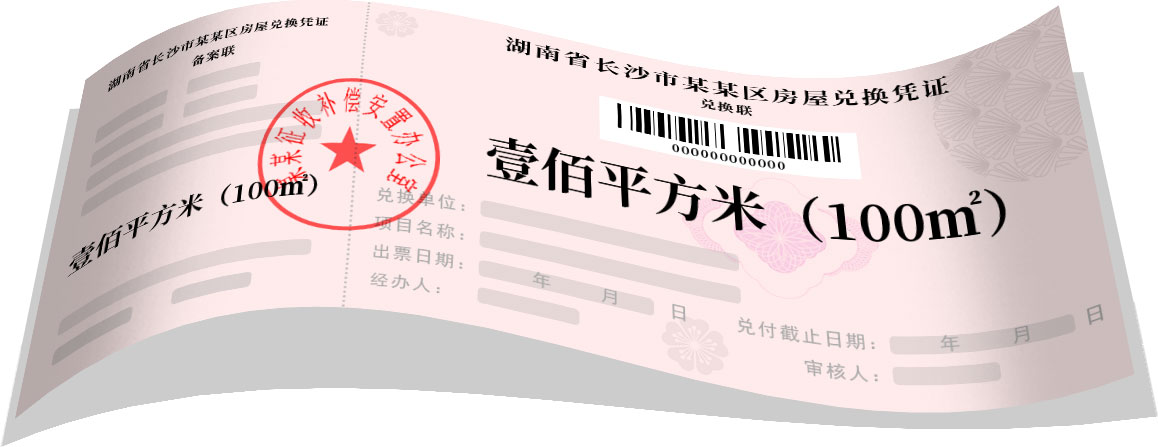 购房券管理系统