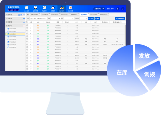 购房凭证管理系统_房屋兑换券管理系统