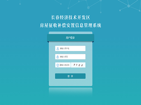 安置房房源管理系统