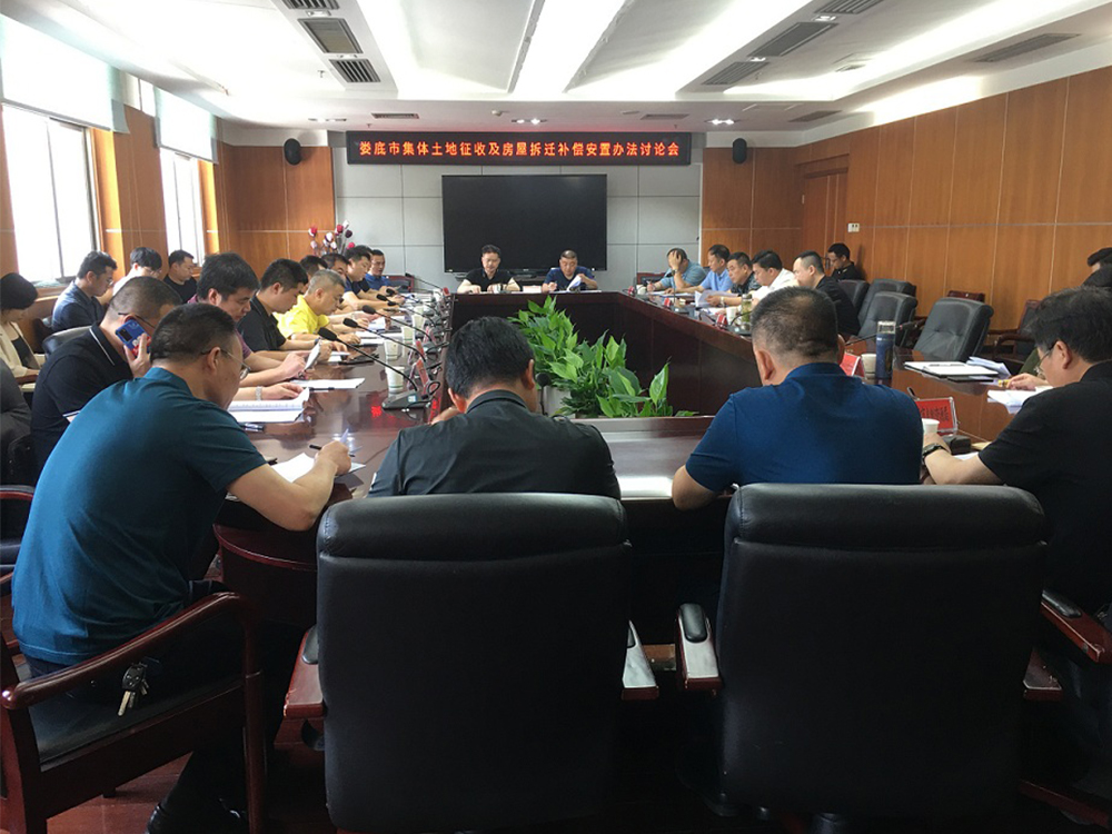长沙朗慧参加娄底市集体土地征收及房屋拆迁补偿安置办法讨论会
